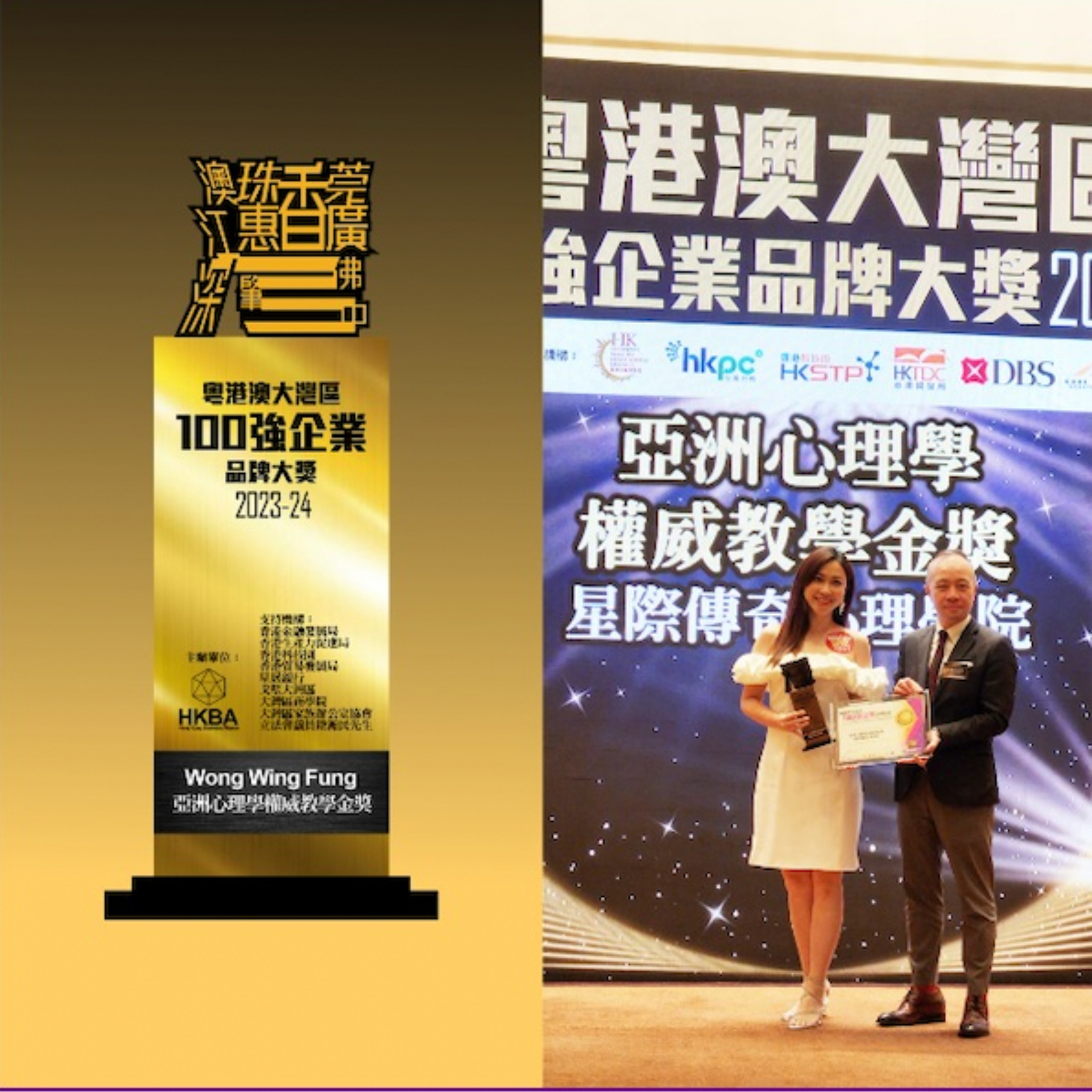 粵港澳大灣區 100 強企業品牌大獎 2023